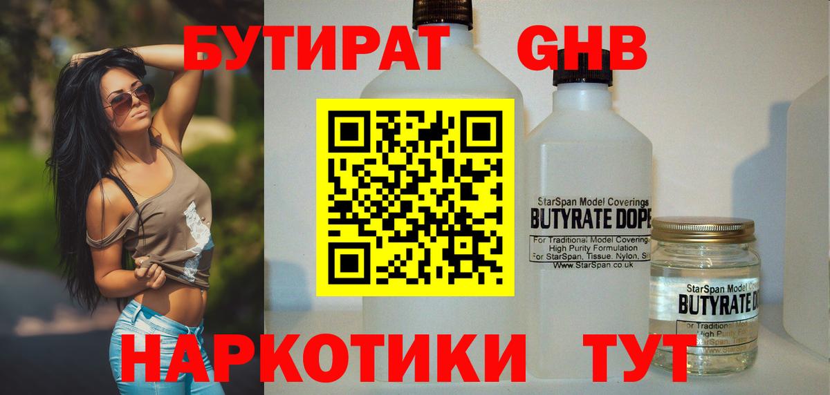 БУТИРАТ оксана Серпухов
