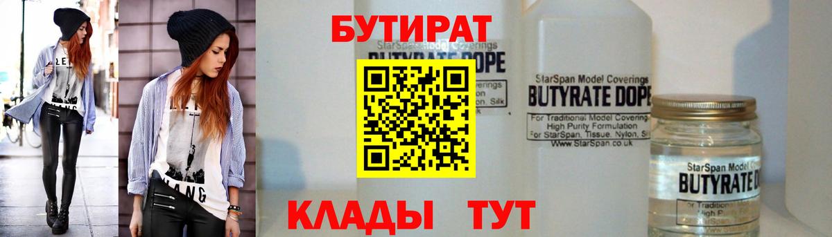 Бутират буратино  Вход с VPN  Серпухов 