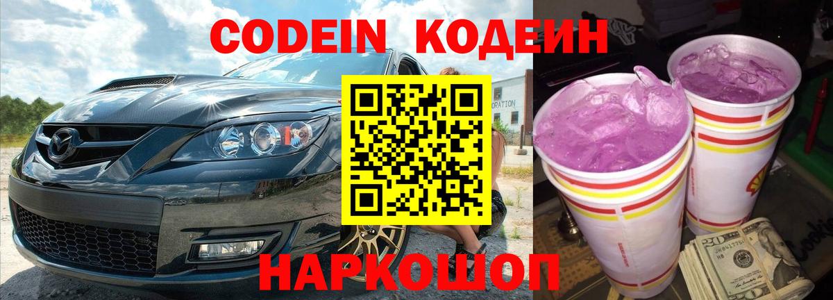 Кодеиновый сироп Lean напиток Lean (лин) Серпухов