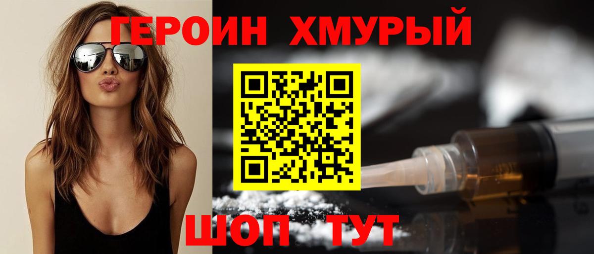 Серпухов  ГЕРОИН герыч  Вход с VPN 