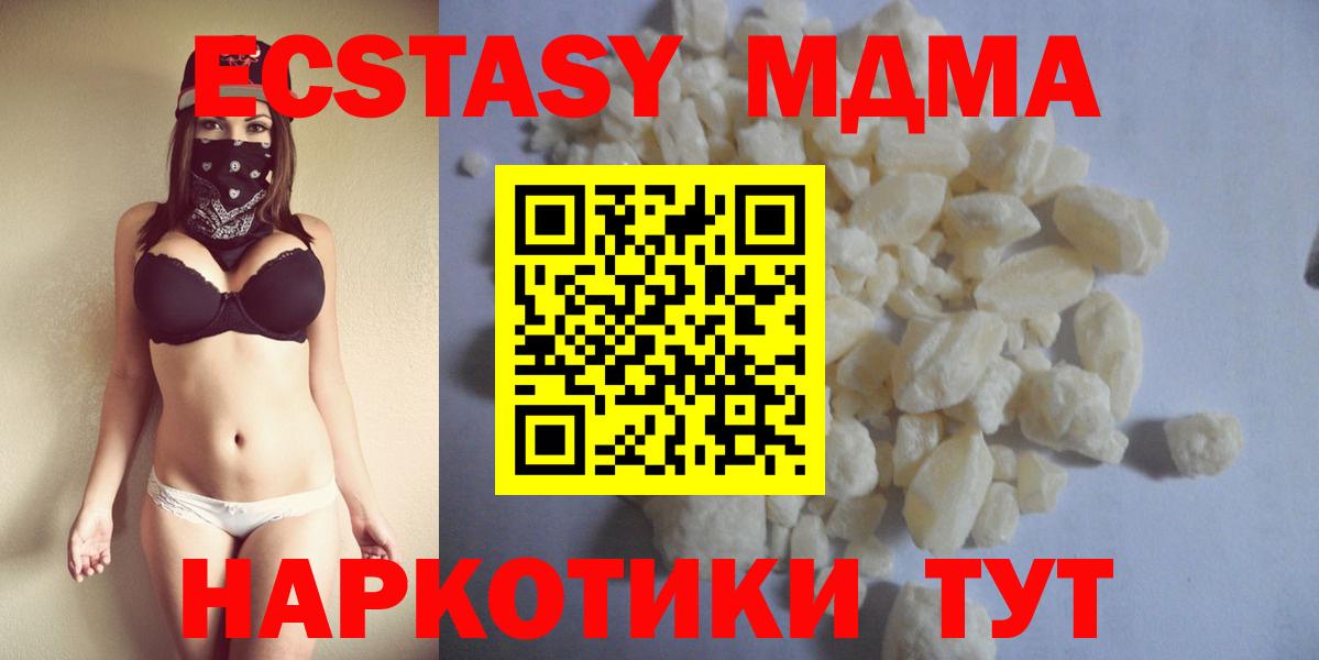 МДМА кристаллы  MDMA crystal  Вход с VPN  Серпухов 