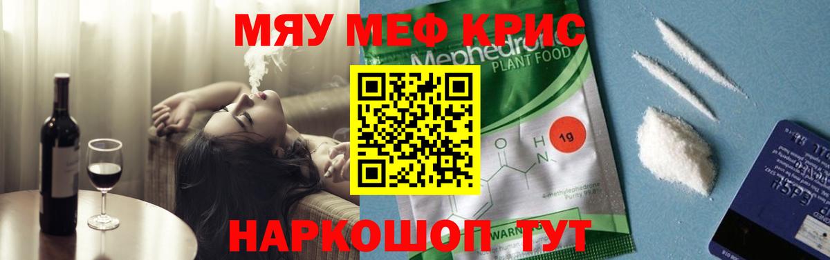 Меф мяу мяу кристаллы Серпухов